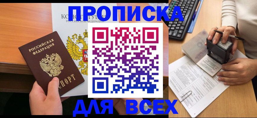 прописка от собственника в Березниках