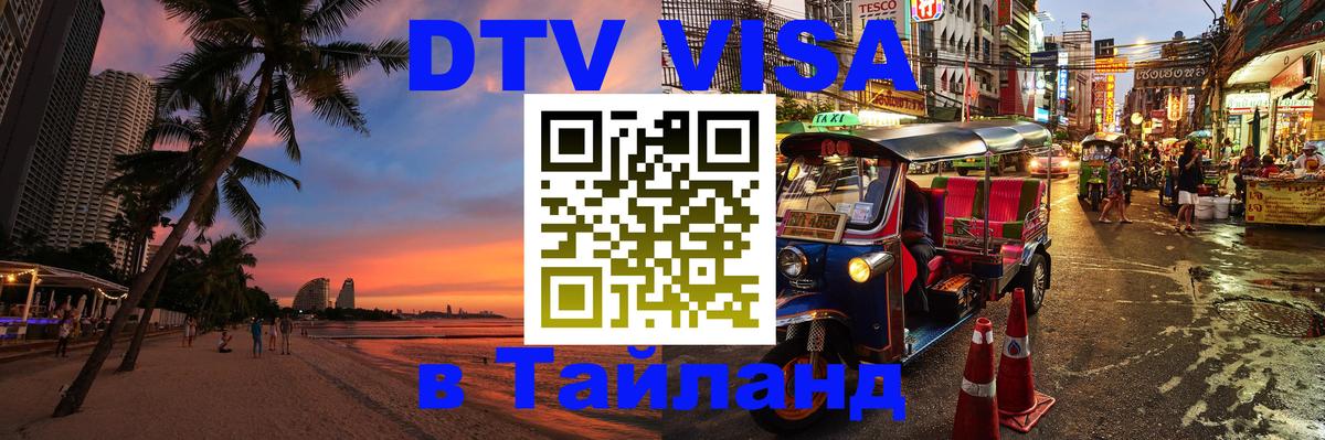 Цены на DTV визу в Таиланд — пакеты услуг, достаточно даже паспорта - 